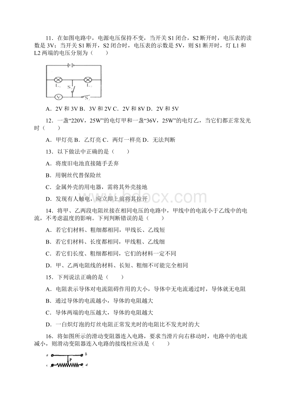 九年级物理上期末演练卷3含答案.docx_第3页