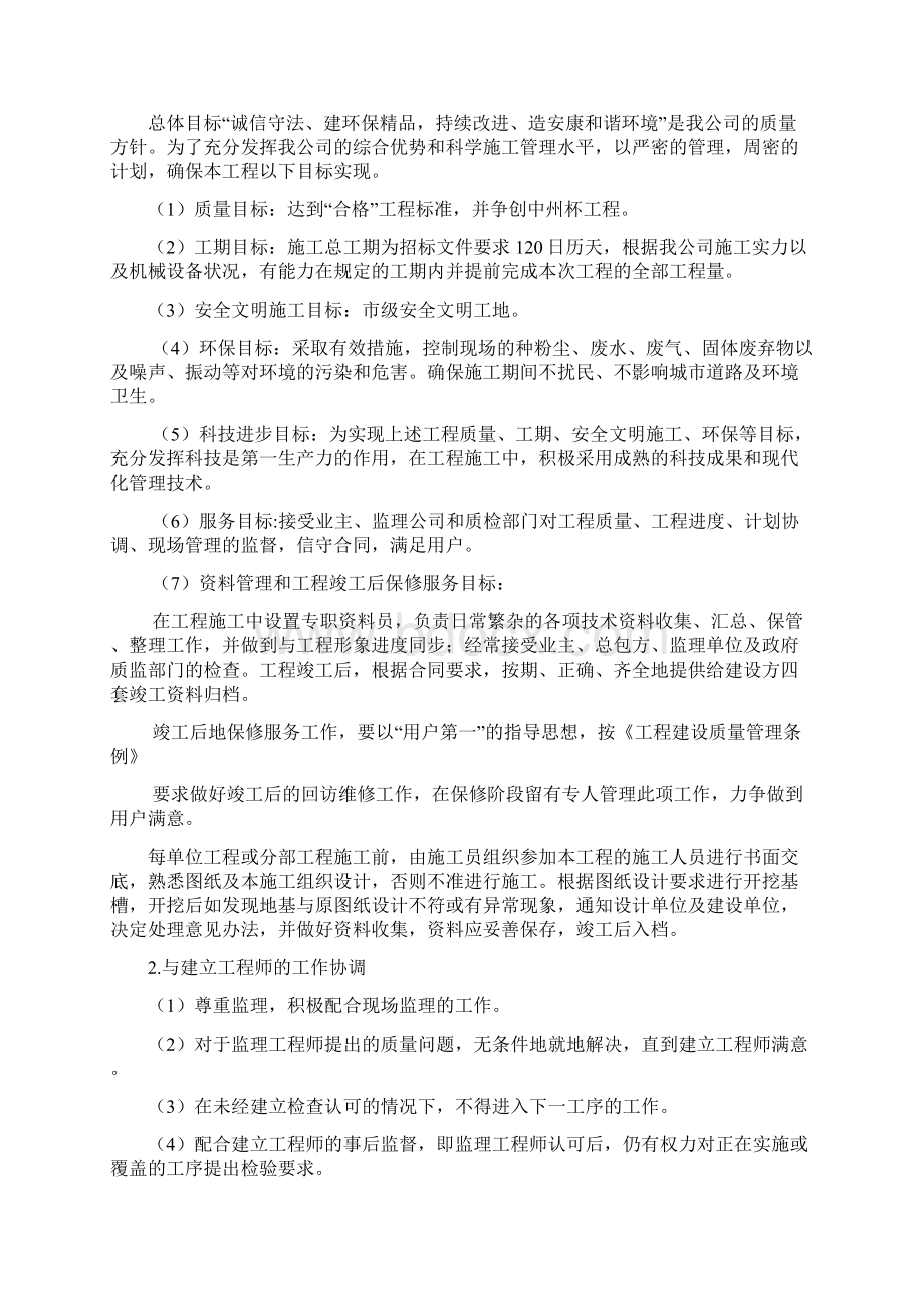 建筑工程施工组织设计.docx_第2页