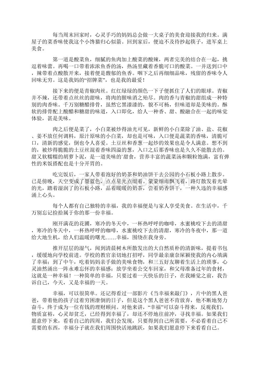 热门初一的幸福作文500字Word文件下载.docx_第3页