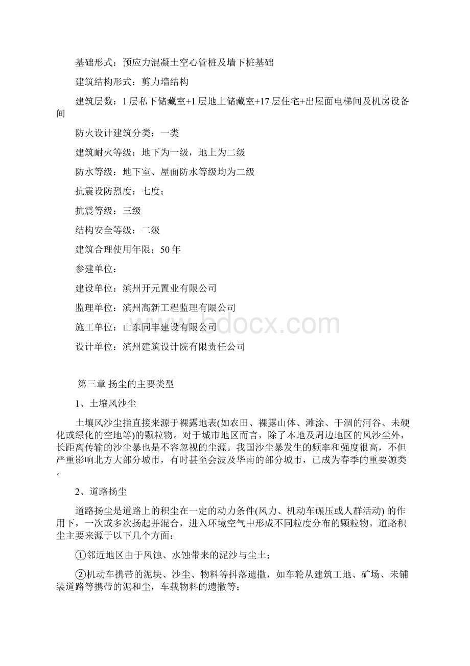 扬尘污染防治监理实施细则Word文档格式.docx_第3页