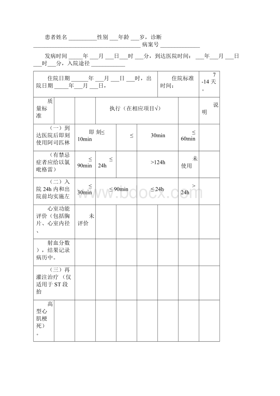 9个单病种质量控制指标及表单Word格式.docx_第3页