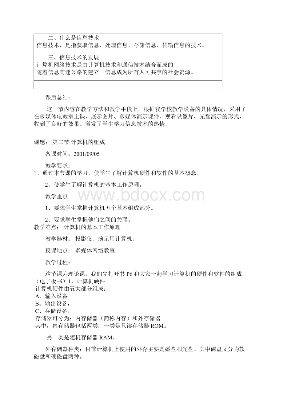 小学信息技术全套教案经典复习课程Word文件下载.docx_第3页