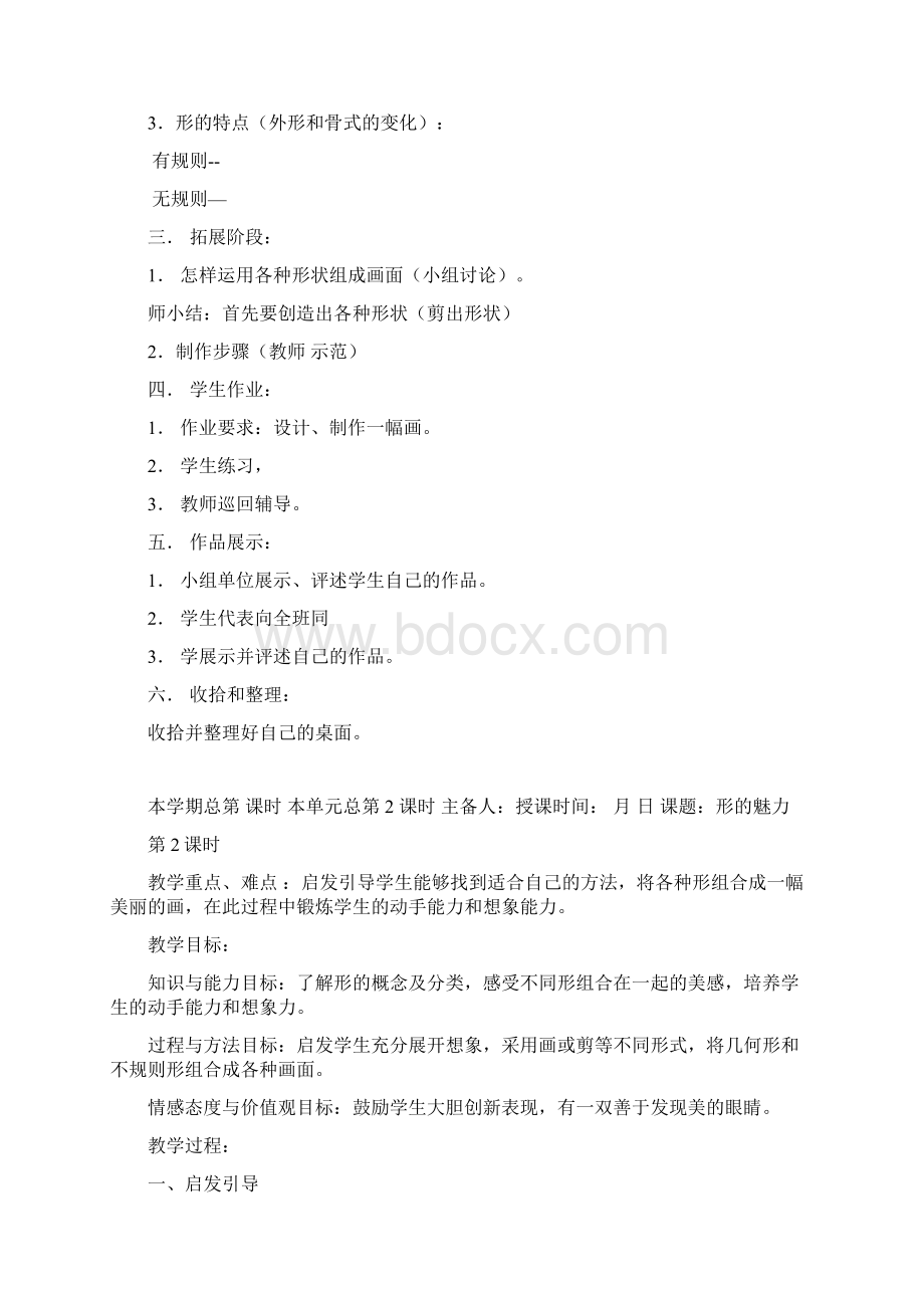 新人教版美术小学五年级下册47页公开课优质课教学设计.docx_第2页