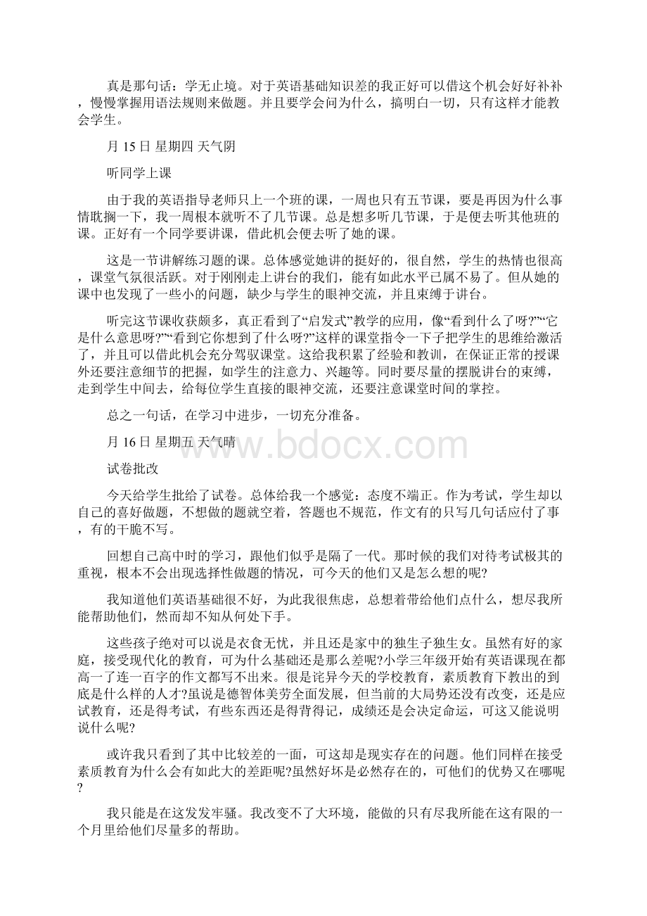 英语老师实习日记文档格式.docx_第3页