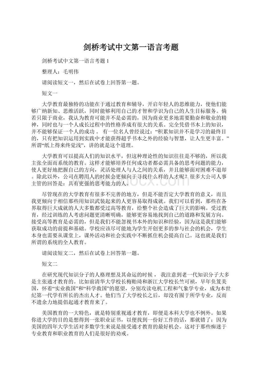 剑桥考试中文第一语言考题Word文件下载.docx