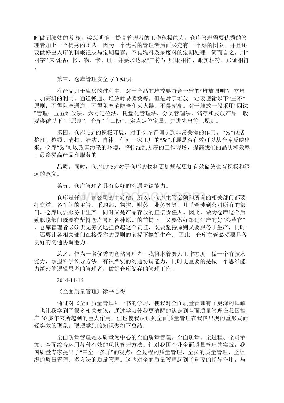 时间管理读书心得.docx_第2页