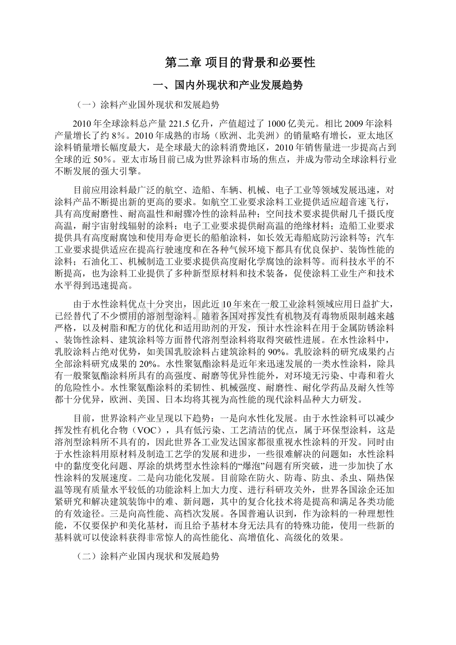 新建年产万吨级环境友好型防锈防腐涂料项目可行性研究报告Word文件下载.docx_第2页