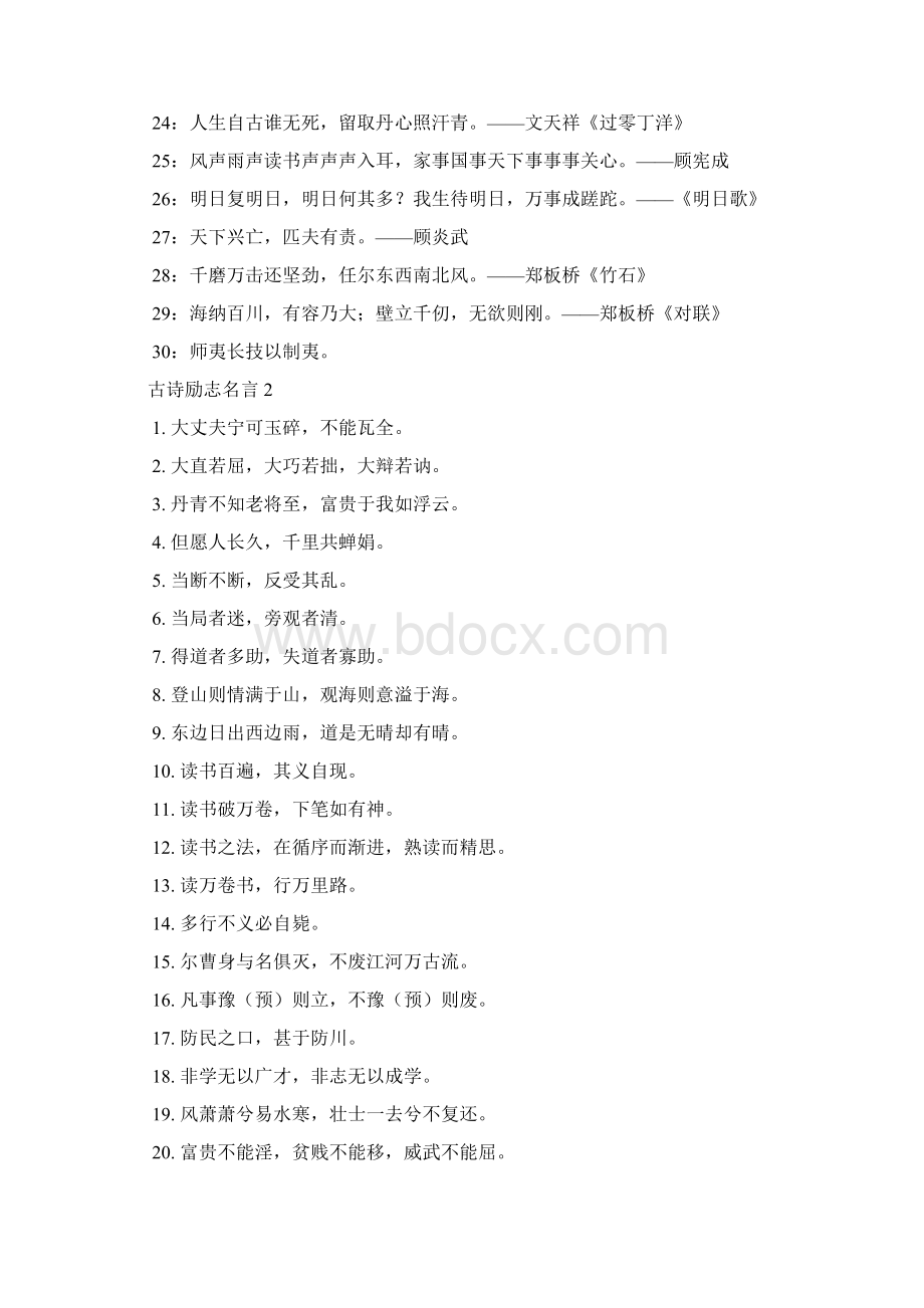 古诗励志名言原文注释翻译赏析Word文档下载推荐.docx_第2页