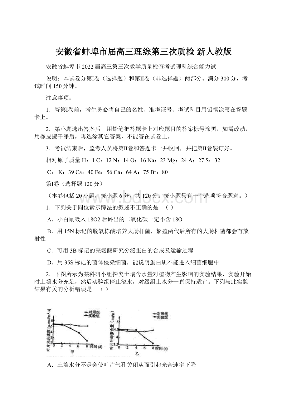 安徽省蚌埠市届高三理综第三次质检 新人教版Word文件下载.docx_第1页