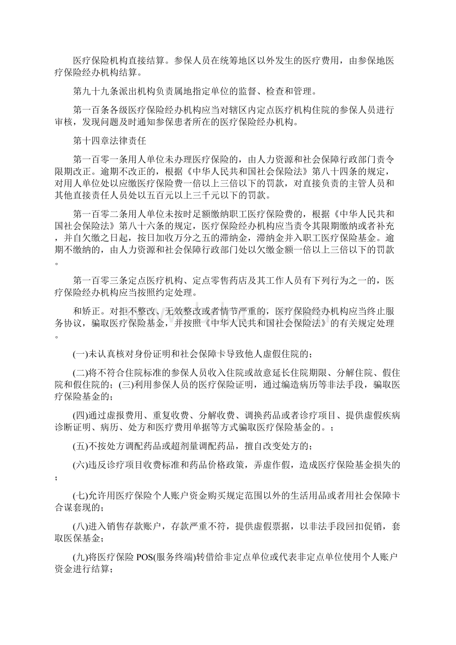 邯郸市城镇职工基本医疗保险市级统筹实施细则.docx_第2页