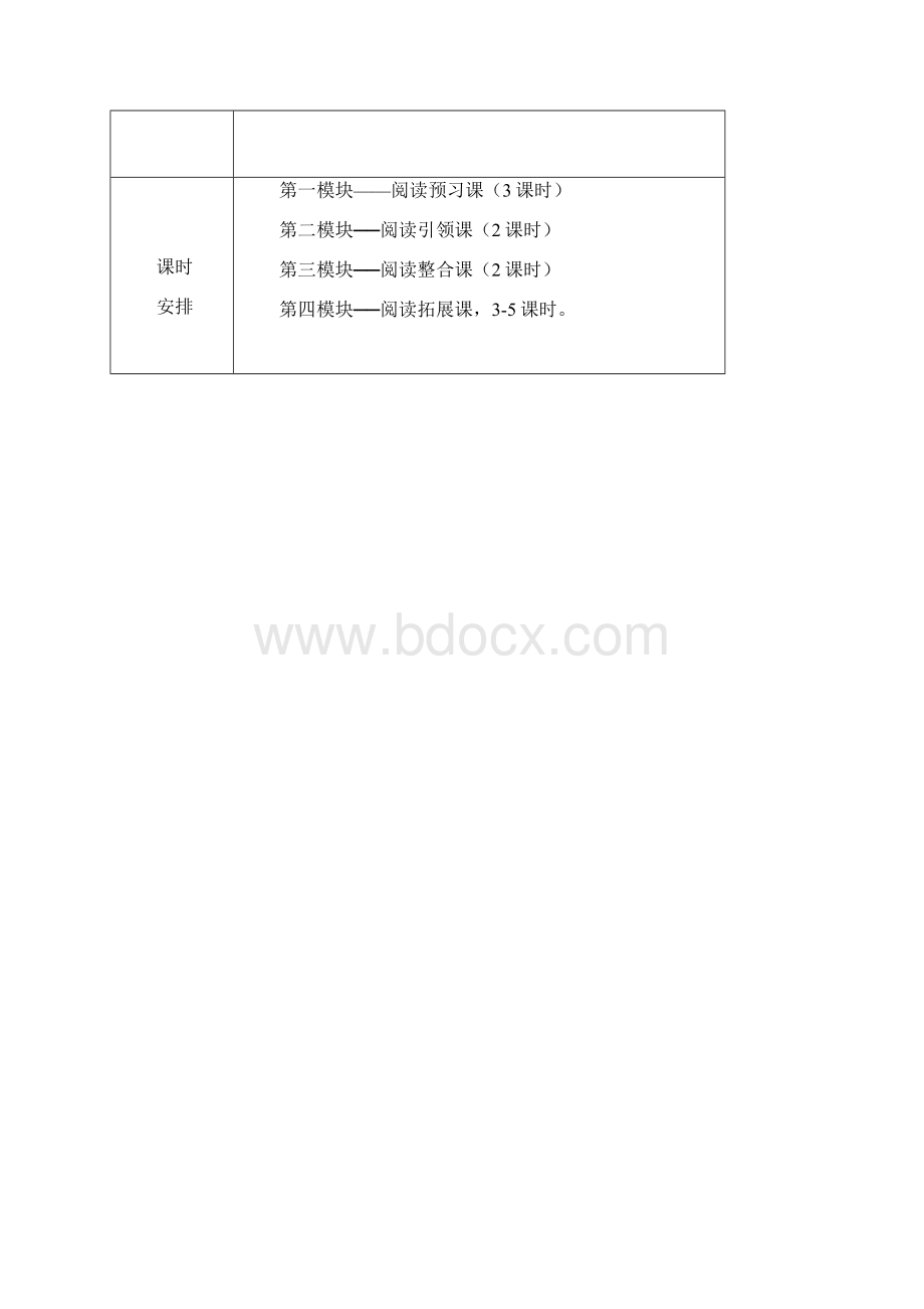 五上第二单元主题备课Word格式文档下载.docx_第3页