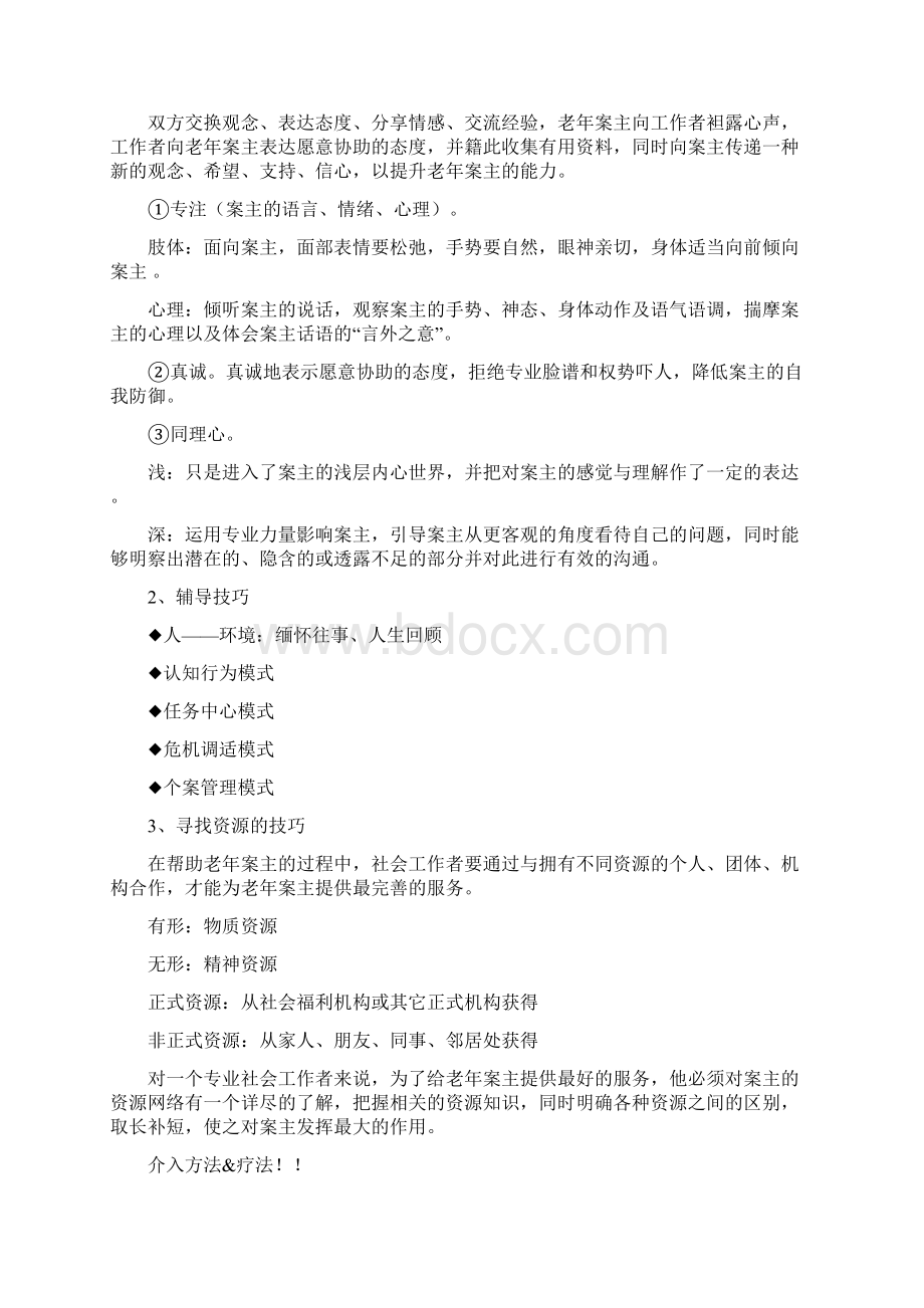 老年社会工作复习要点知识讲解.docx_第2页