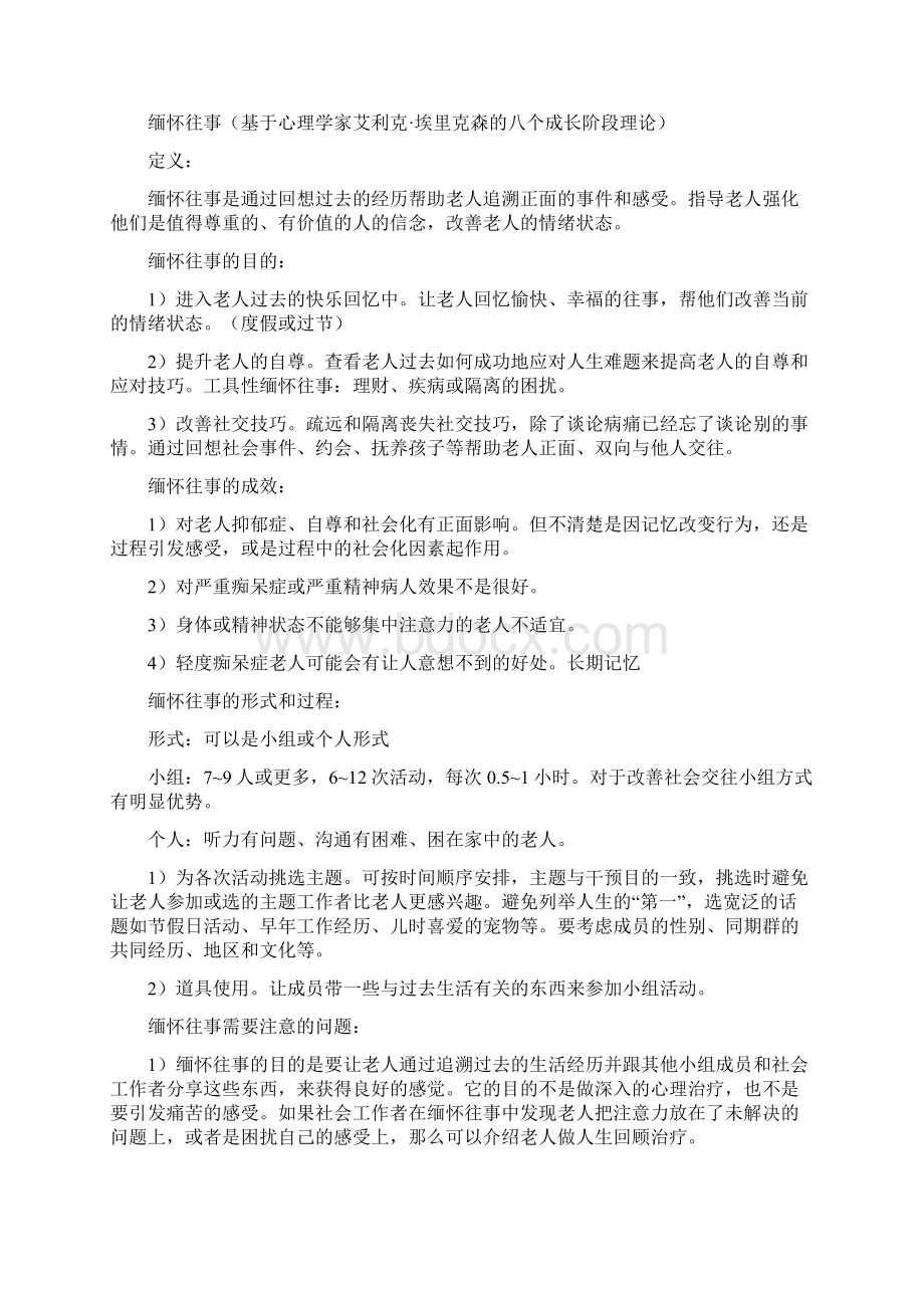 老年社会工作复习要点知识讲解.docx_第3页