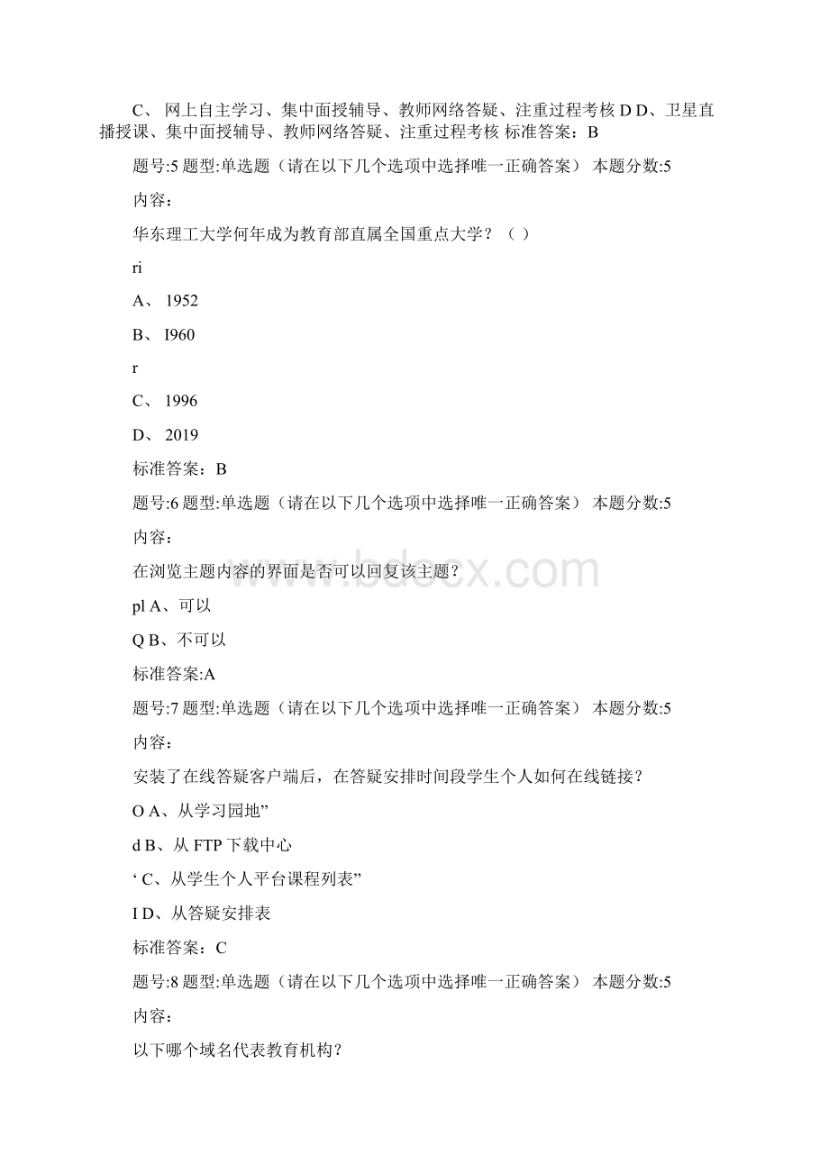 秋季现代远程教育概论本网上作业2答案共19资料.docx_第2页