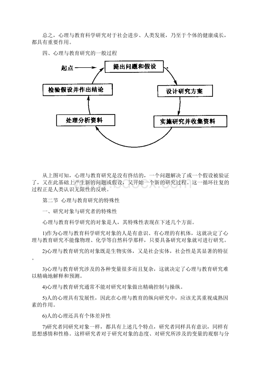 心理与教育研究方法 笔记.docx_第3页