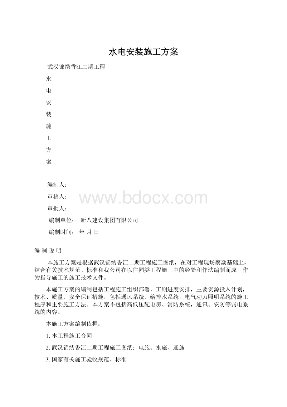 水电安装施工方案.docx