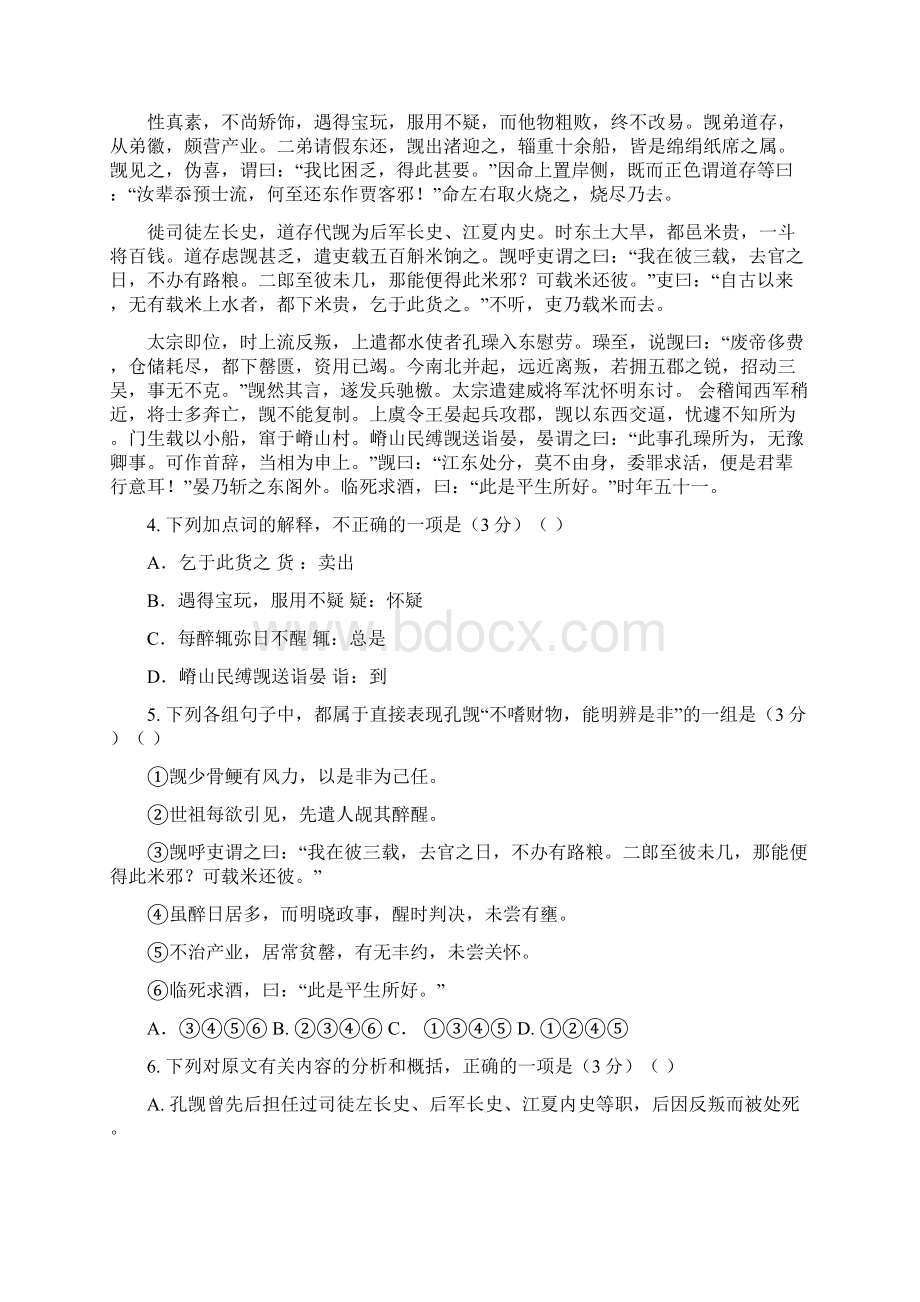 新惠中学期中考试语文试题510文档格式.docx_第3页