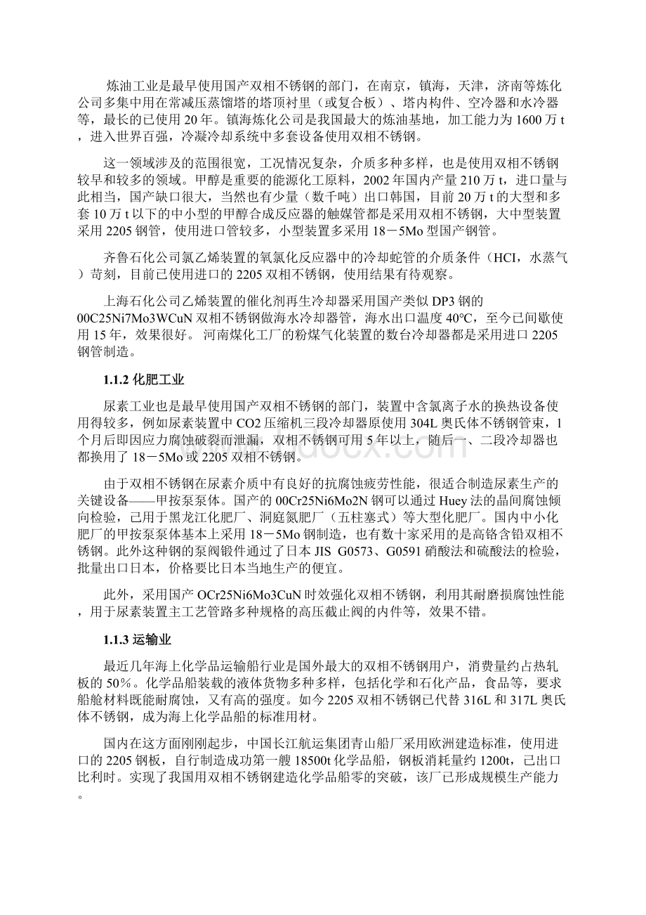 2205双相不锈钢的焊接工艺设计规程Word格式文档下载.docx_第2页