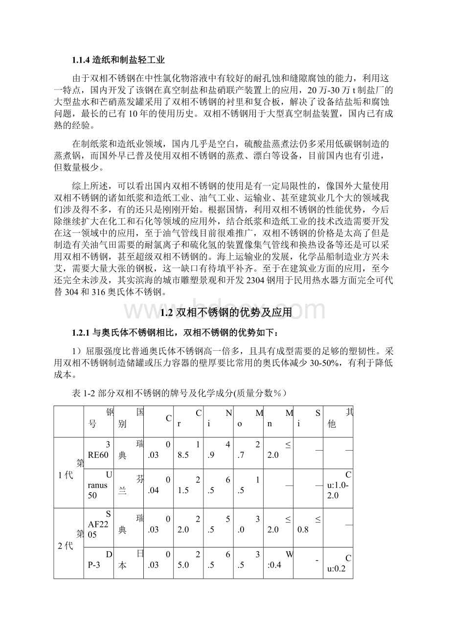 2205双相不锈钢的焊接工艺设计规程.docx_第3页