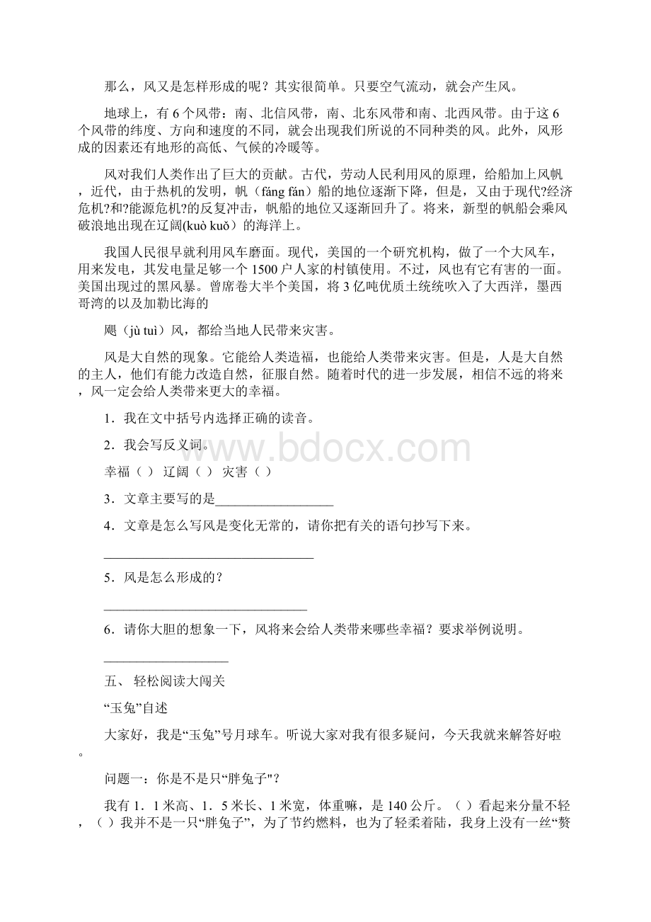 冀教版三年级上册语文阅读与理解考点练习及答案.docx_第3页