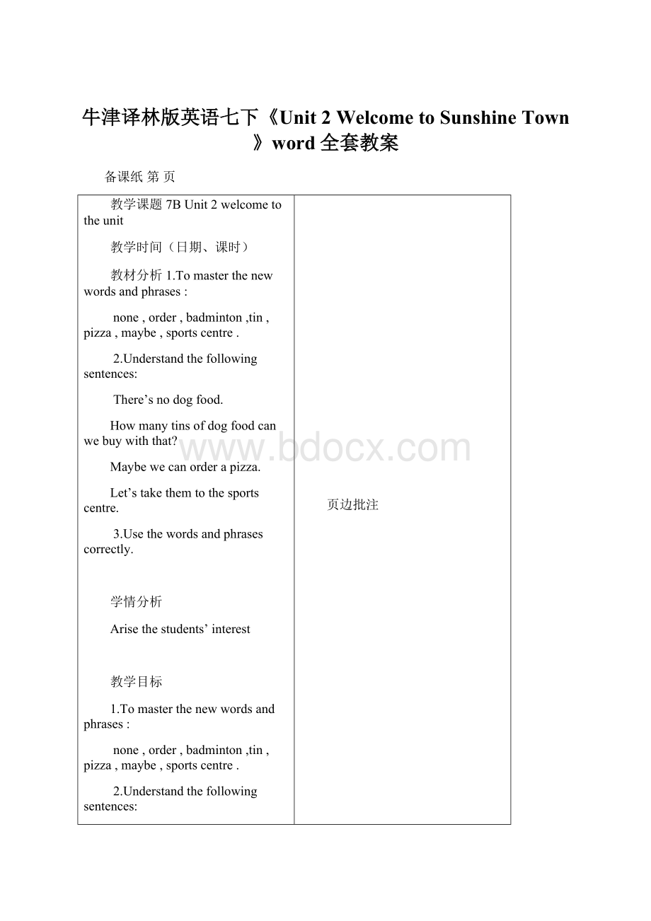 牛津译林版英语七下《Unit 2 Welcome to Sunshine Town》word全套教案.docx