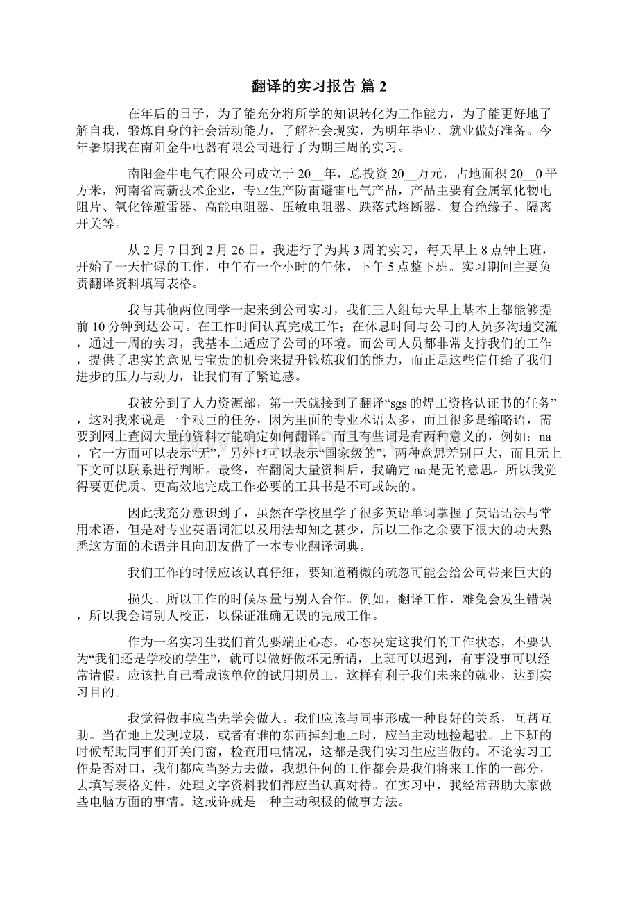 翻译的实习报告合集10篇Word下载.docx_第3页