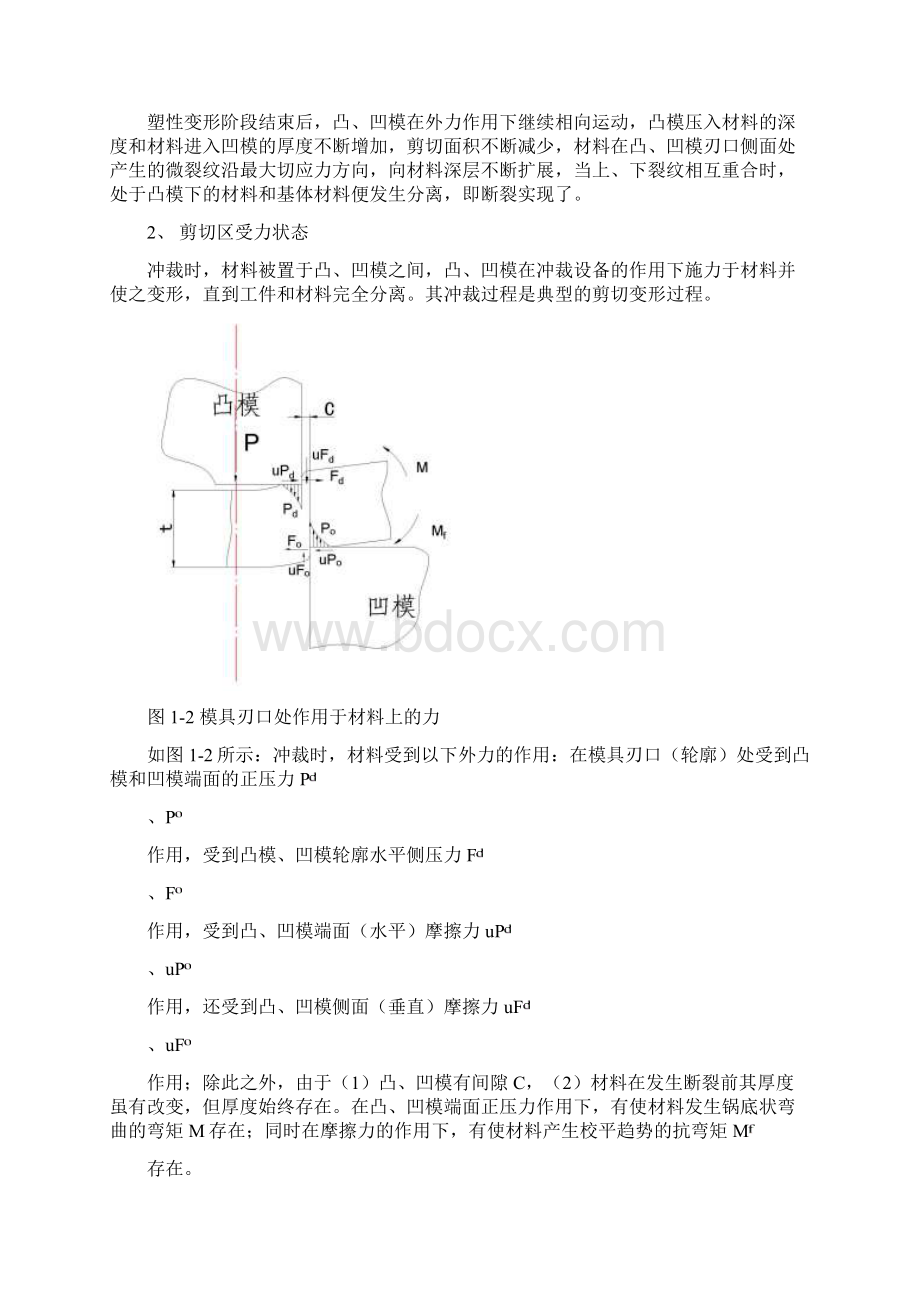 现代冲裁工艺及其特点0715.docx_第3页