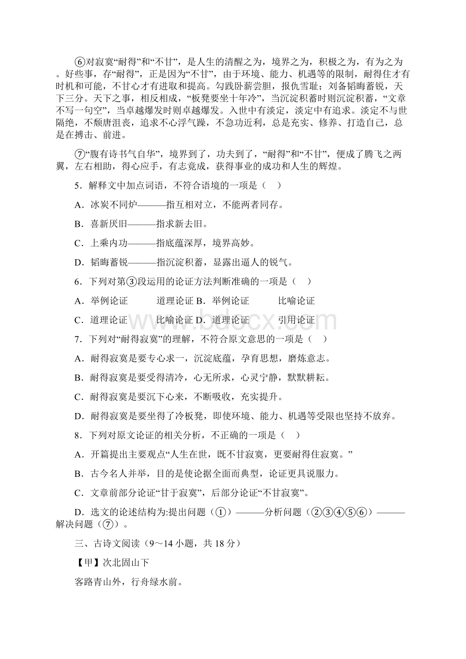 广西贵港市中考语文真题试题含答案.docx_第3页