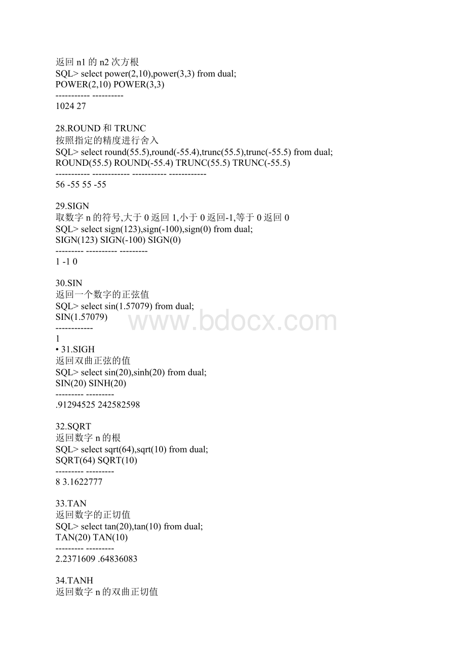 oracle常用函数文档格式.docx_第2页