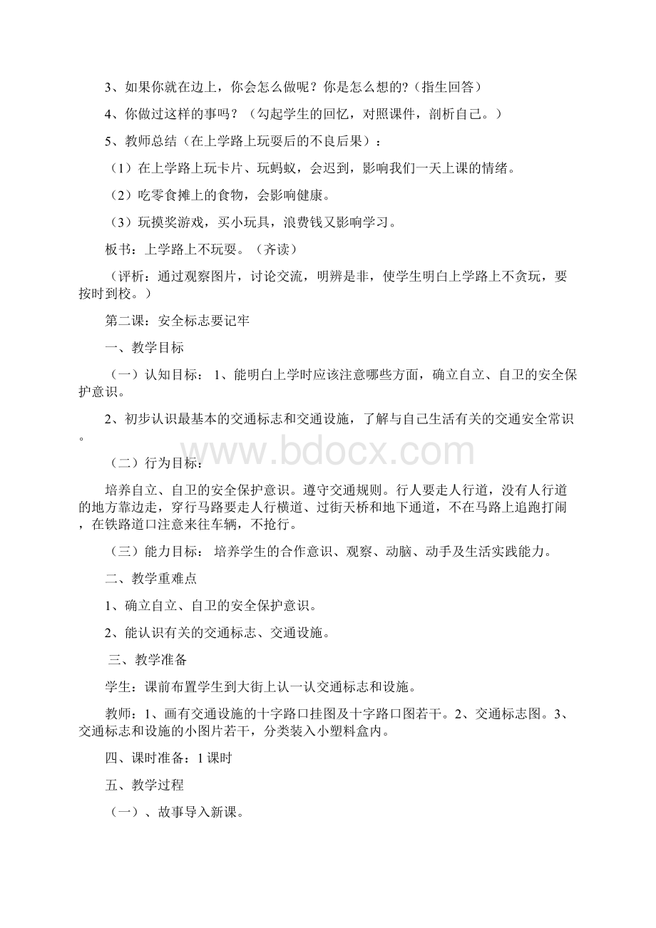 小学安全法制教案.docx_第3页