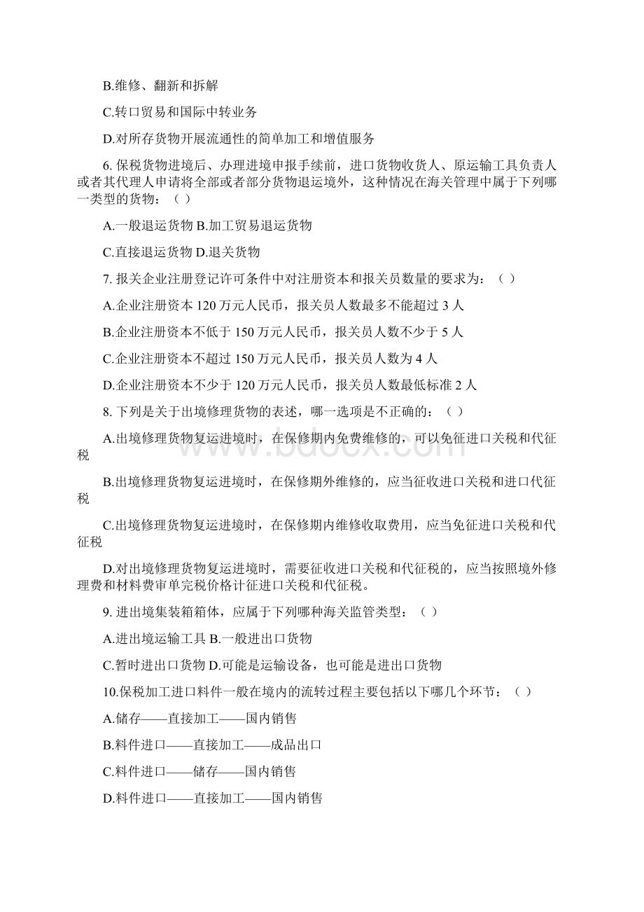 海关监管复习 重点 模拟题.docx_第2页