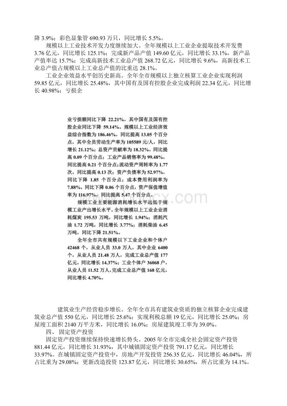 长沙市国民经济和社会发展统计公报Word文件下载.docx_第3页