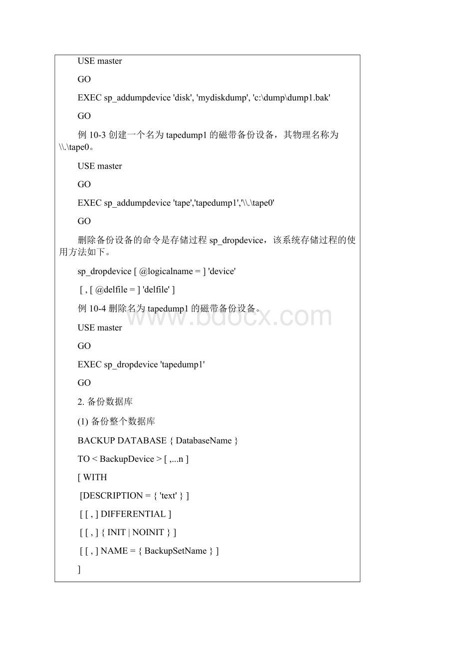 SQL Server教程第10章数据库维护Word文档下载推荐.docx_第3页