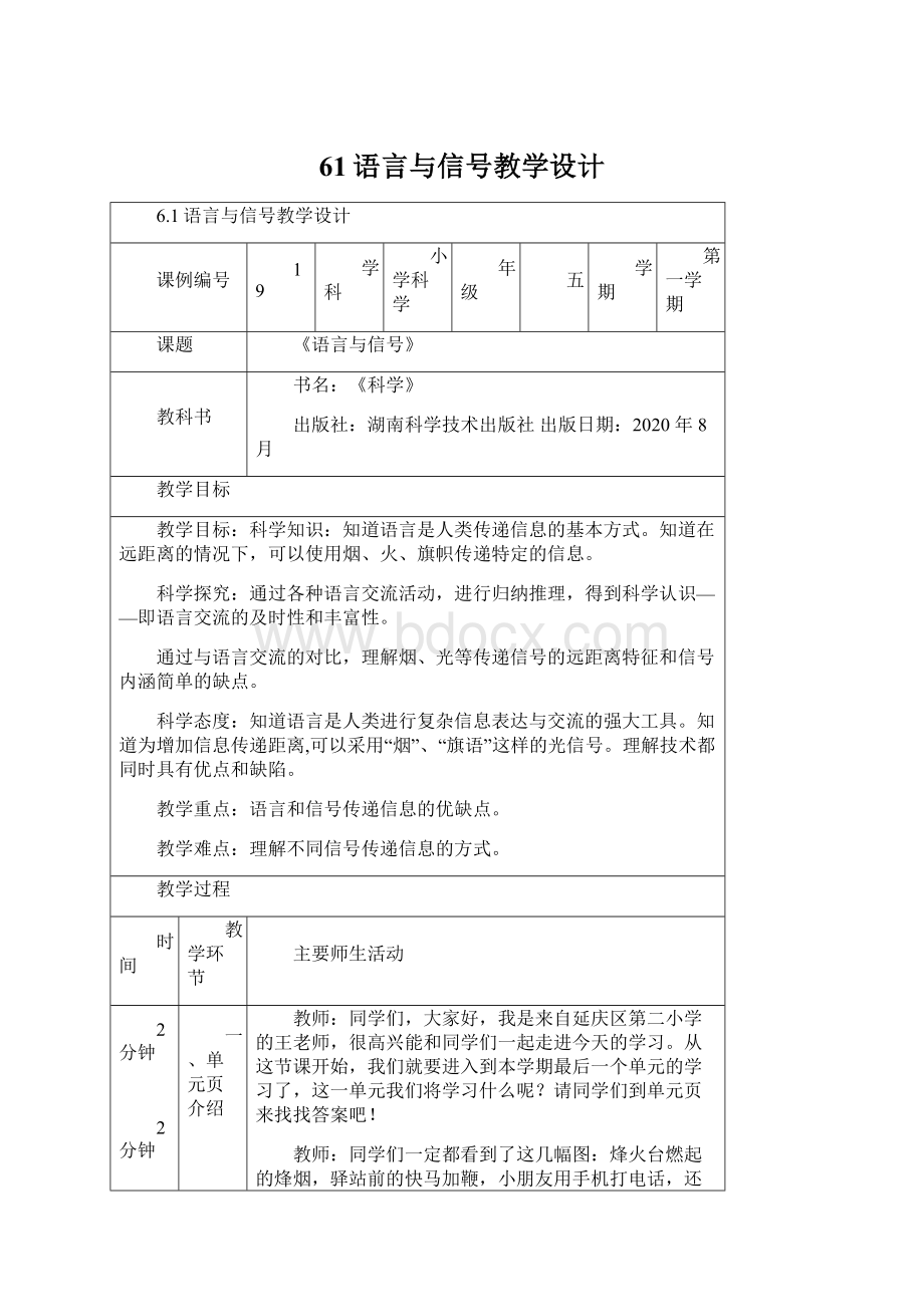 61语言与信号教学设计Word文档格式.docx_第1页