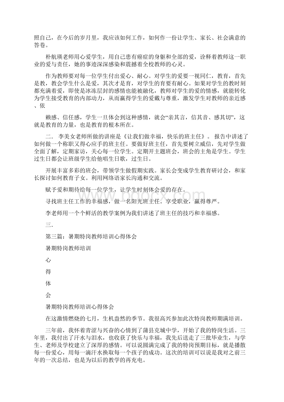 特岗新教师培训心得体会.docx_第2页