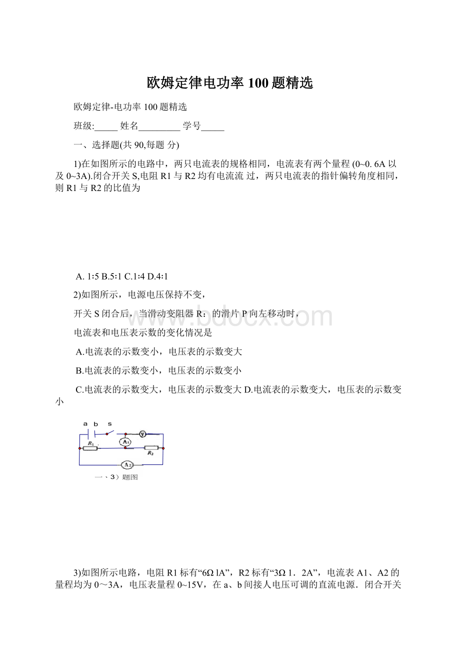 欧姆定律电功率100题精选.docx