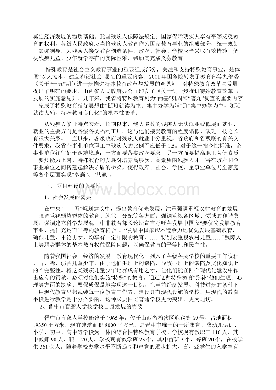 晋中市盲聋人学校改扩建工程项目可行性研究报.docx_第3页