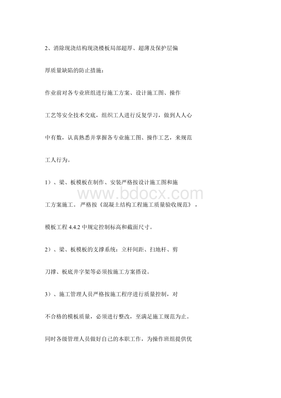 混凝土整改措施.docx_第3页