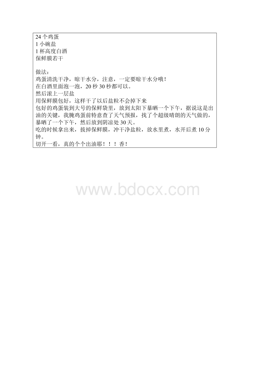 教你做各种好吃可口的鸡蛋.docx_第3页