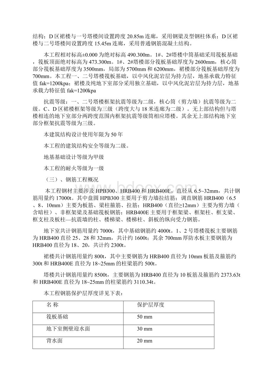 中铁信托大厦项目钢筋方案4.docx_第2页