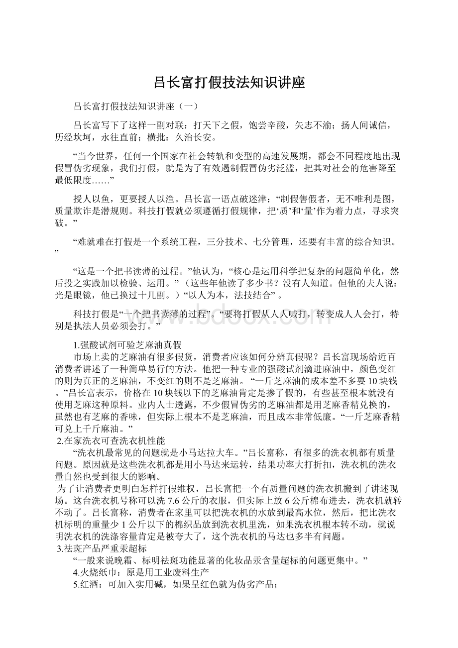 吕长富打假技法知识讲座Word文件下载.docx