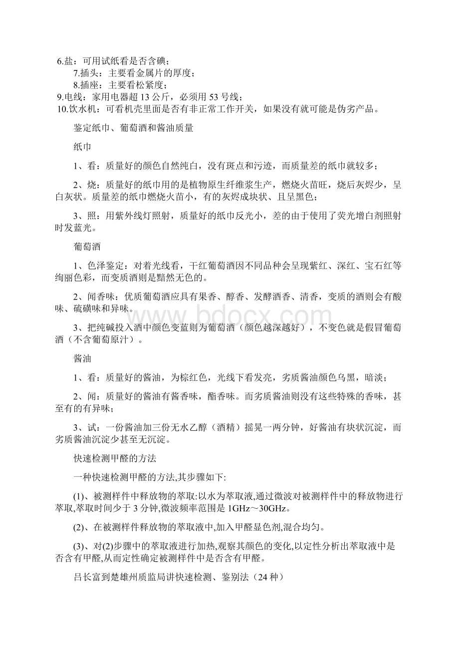 吕长富打假技法知识讲座.docx_第2页