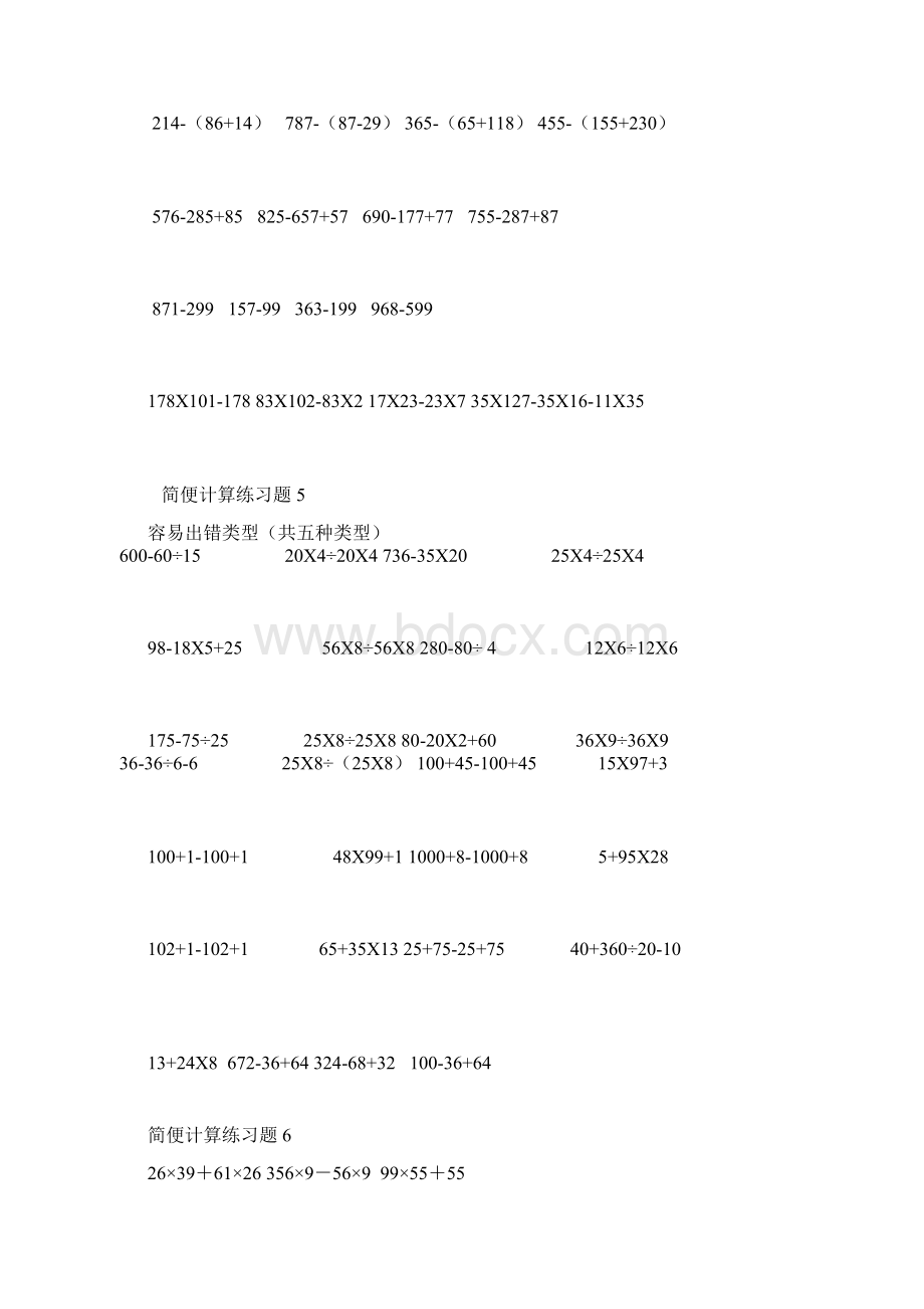 最新北师大版四年级数学简便计算题Word文件下载.docx_第3页