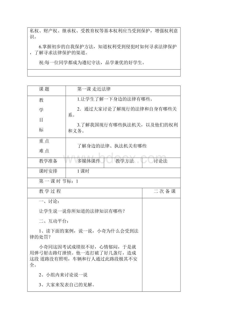 法制三下Word格式.docx_第2页