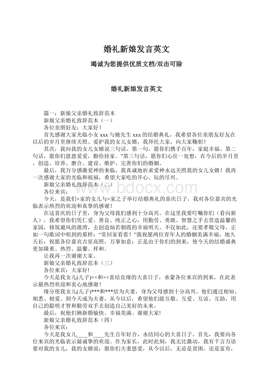 婚礼新娘发言英文Word格式.docx