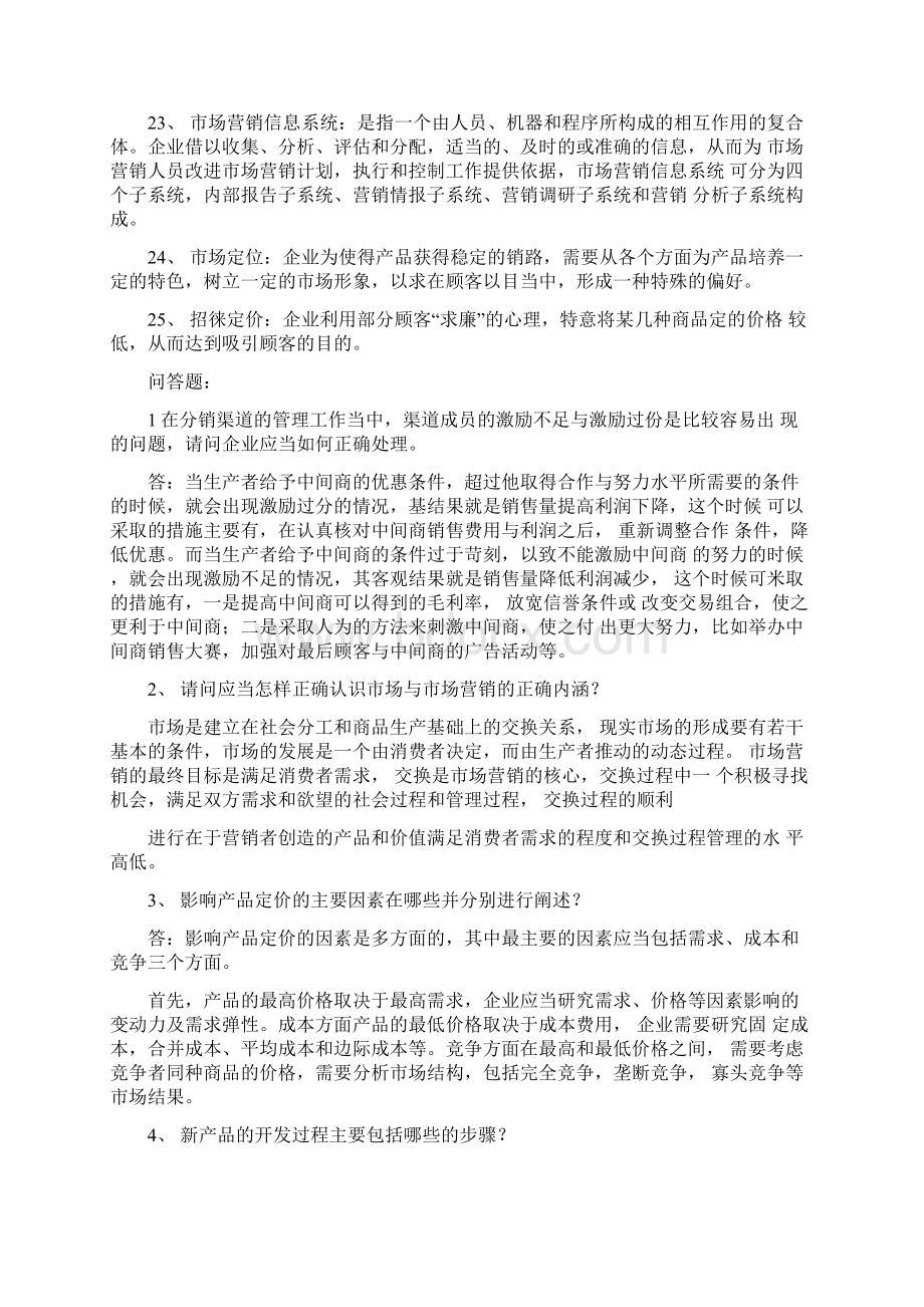 北中医下半学期市场营销学复习资料word精品.docx_第3页