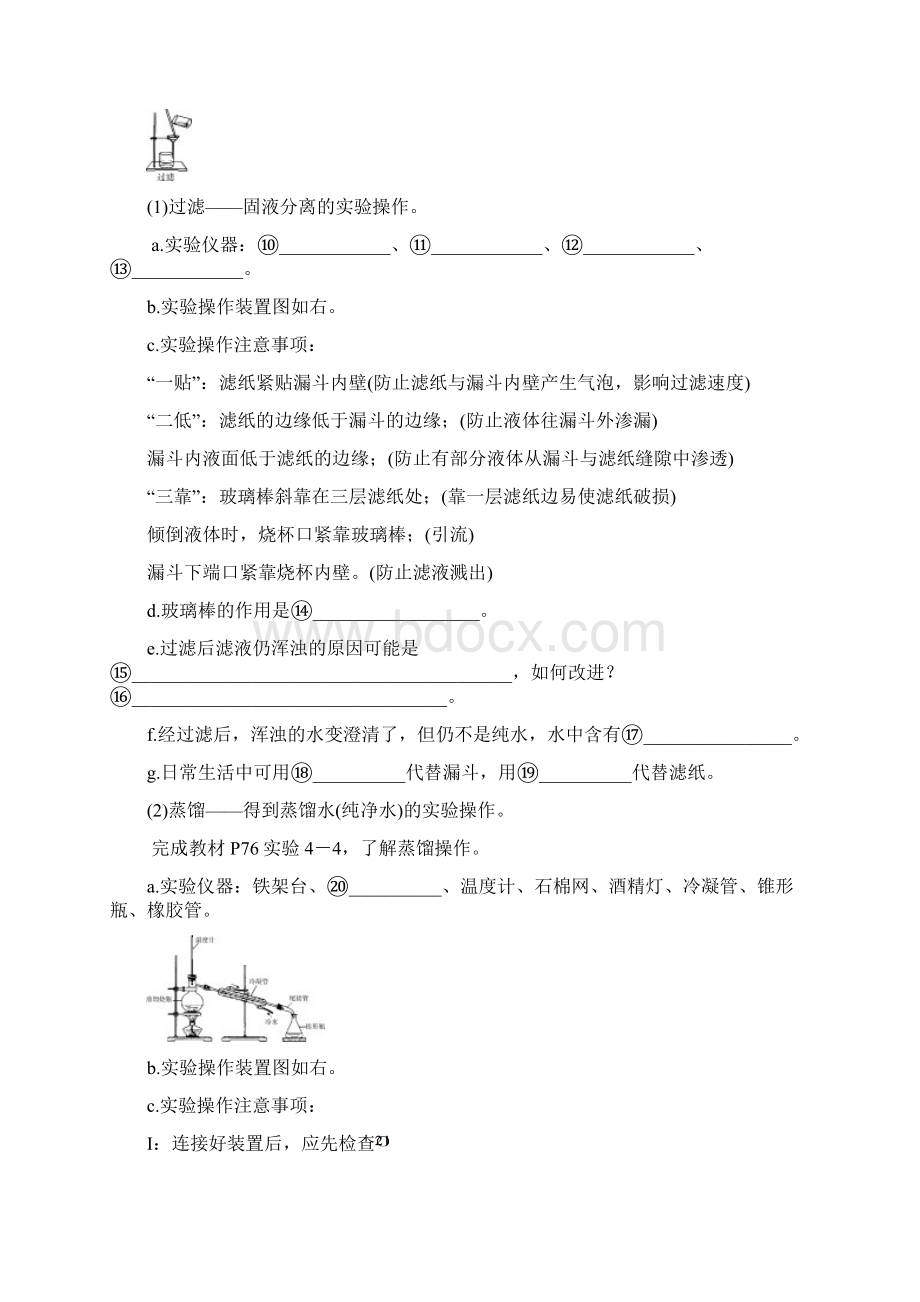 九年级化学上册 第四章 自然界的水 课题2 水的净化课时导学案 新版新人教版.docx_第2页