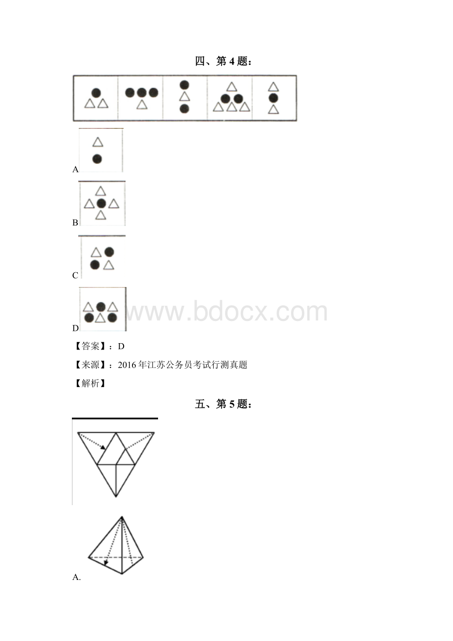 公务员考试备考行测《图形推理》考前复习题含答案解析二十安徽.docx_第3页