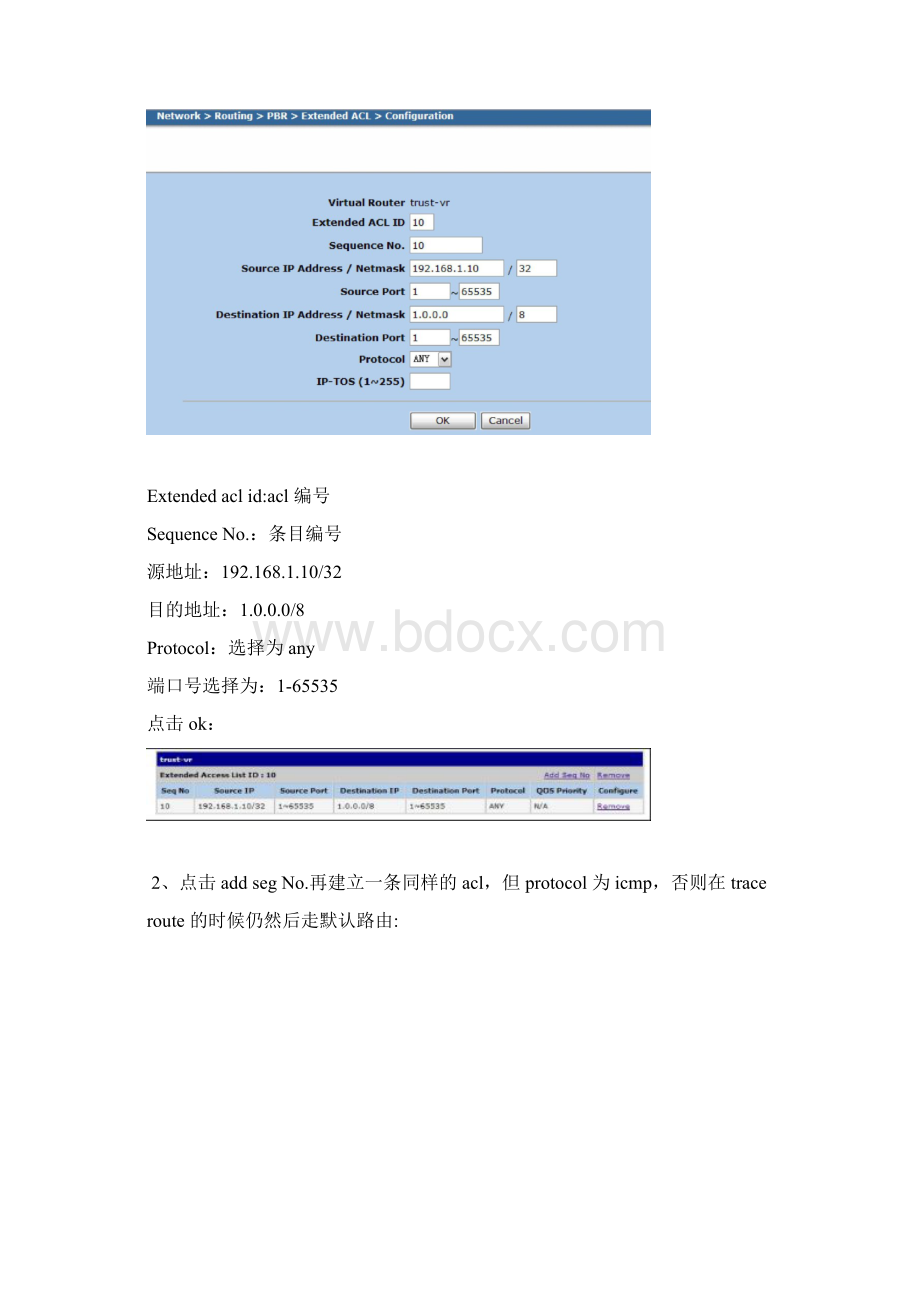 Juniper 防火墙策略路由配置.docx_第2页