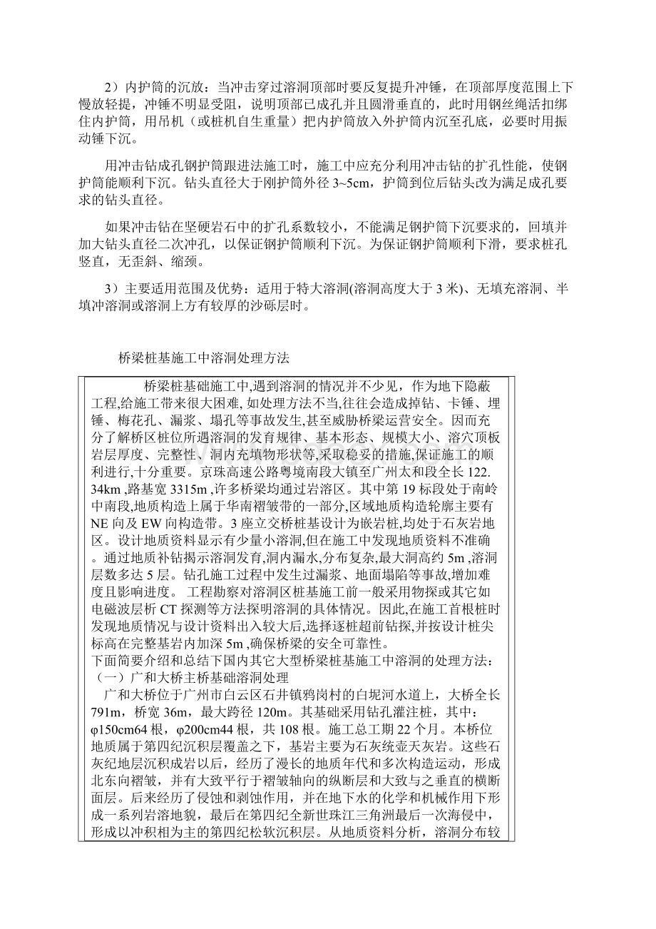 溶洞处理建议中铁二院Word文档格式.docx_第3页